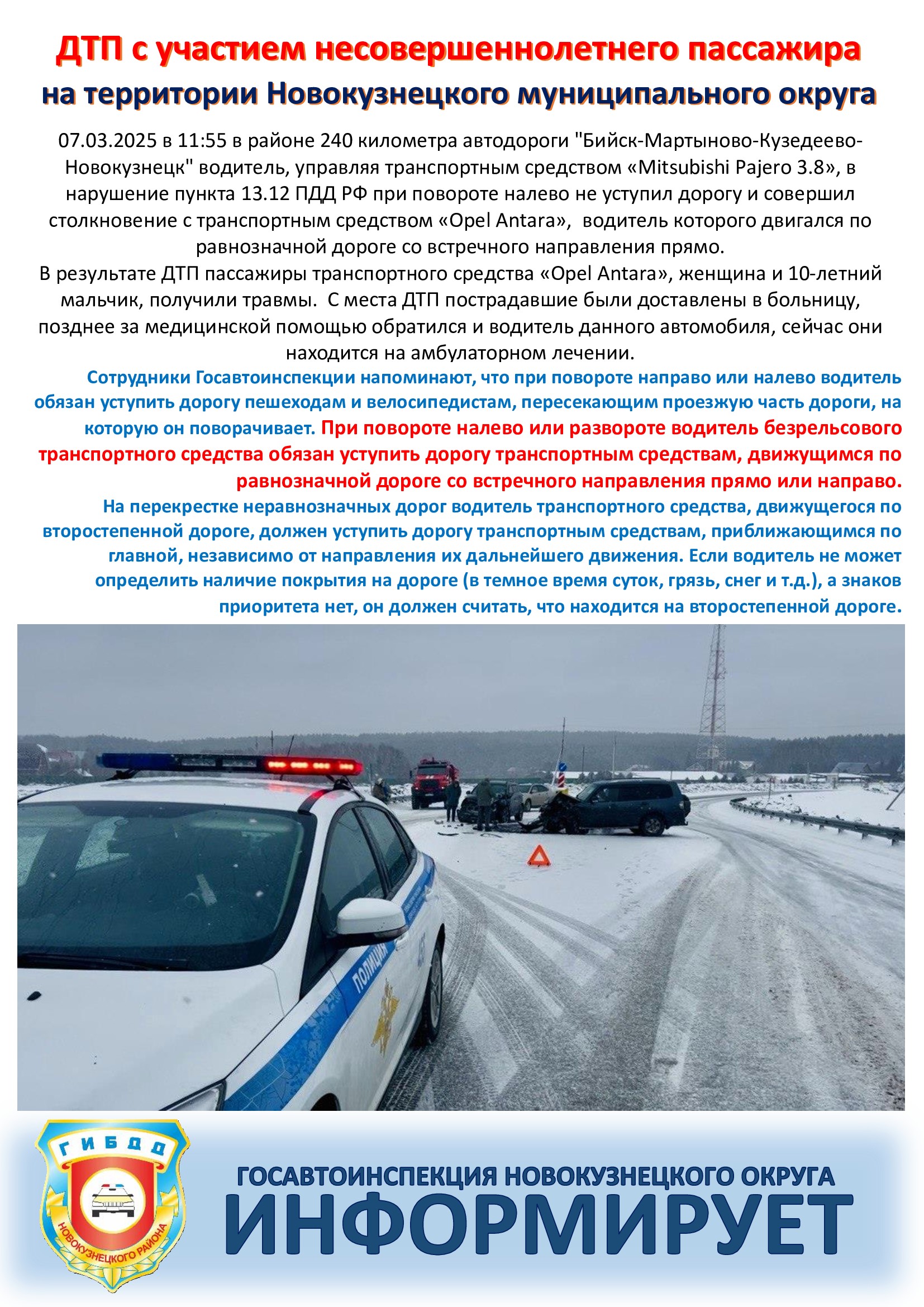 Листовка по ДТП от 07.03.2025.jpg